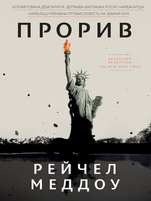 cover image of Прорив.
